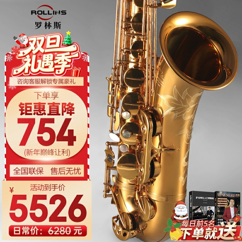 Rollins法国罗林斯9902次中音