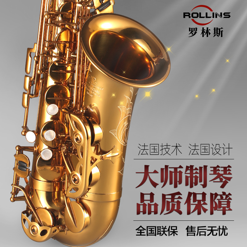 Rollins法国萨克斯风降e调