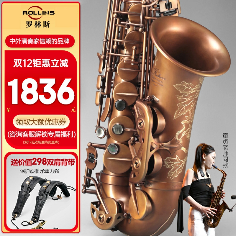 Rollins法国罗林斯降e调