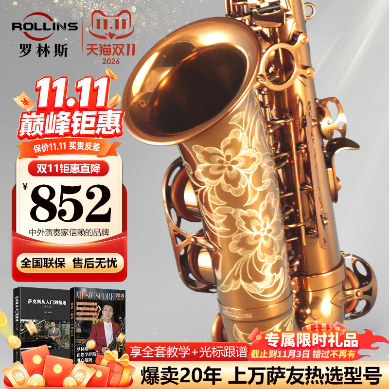 法国罗林斯萨克斯降E调9902中音萨克斯管乐器初学入门演奏通用款