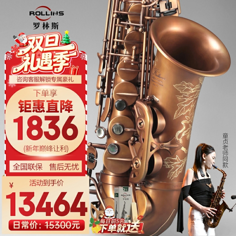 Rollins法国罗林斯降e调
