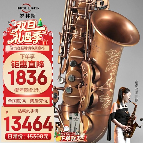Rollins法国罗林斯降e调