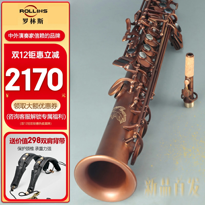 rollins法国罗林斯降B调高音萨克斯风x7F分体直管演奏级正品