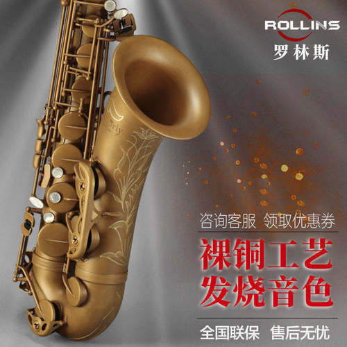 罗林斯卡洛兰C2次中音裸铜萨克斯