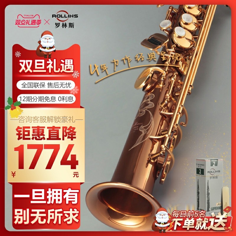 法国罗林斯萨克斯高音直管红铜款