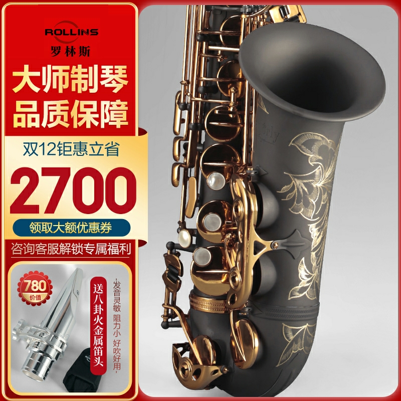 rllins法国罗林斯中音降e调