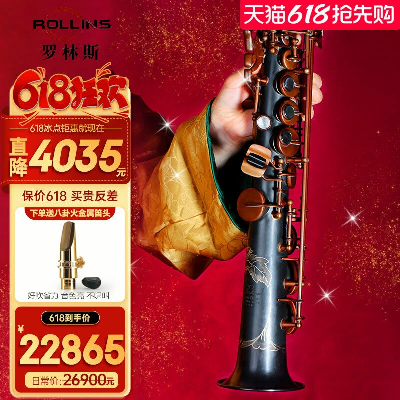 rollins罗林斯降B调高音萨克斯风x7-IIIMax一体直管演奏级正品