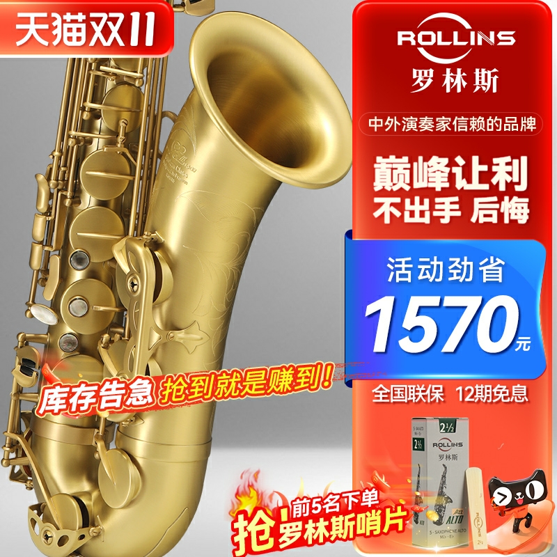 罗林斯x5次中音磨砂仿古萨克斯