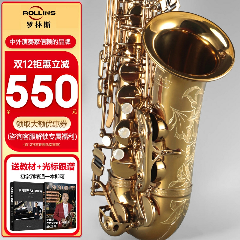 罗林斯中音萨克斯初学演奏通用A1