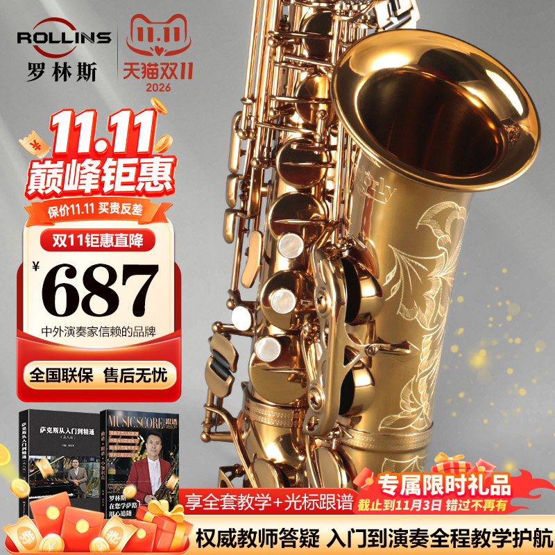 法国罗林斯中音萨克斯乐器降e调卡洛兰A1管乐器初学演奏考级通用