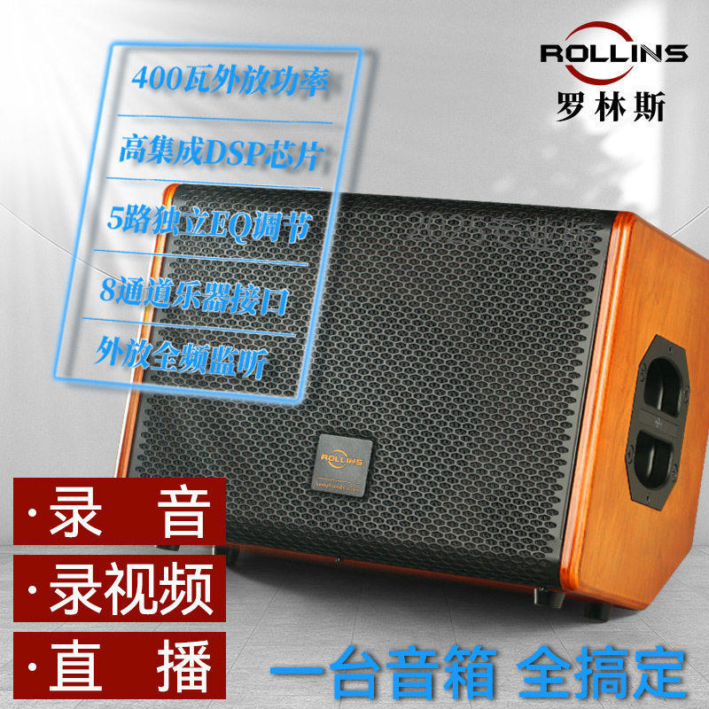 罗林斯萨克斯音响内置声卡可内录400W大功率实木乐器音箱户外室内