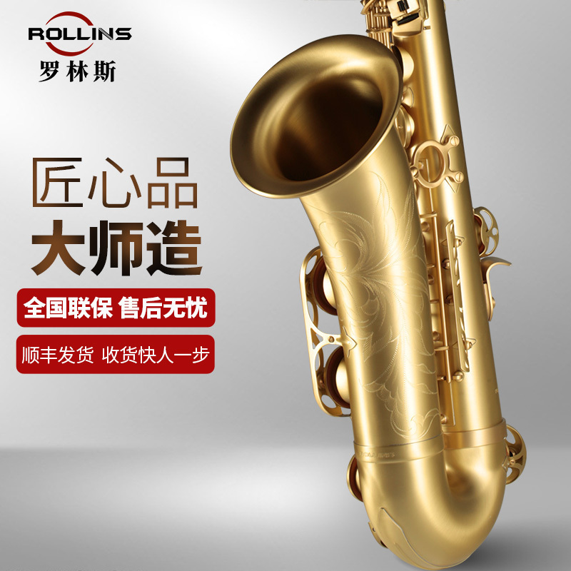 rollins专业演奏级次中音萨克斯