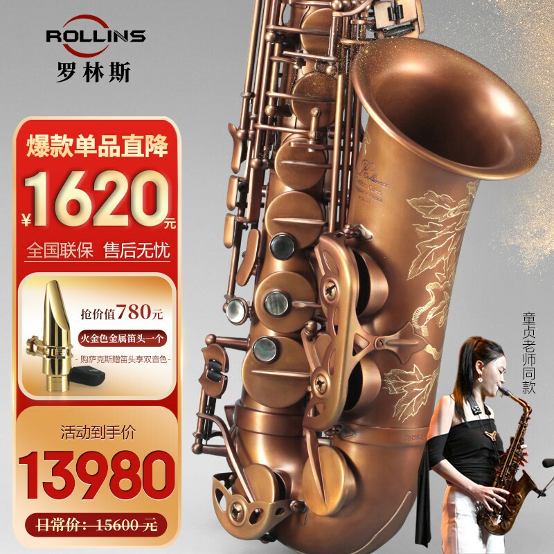 ROLLINS法国罗林斯萨克斯管乐器中音降e调正品演奏级X7裸铜款成人