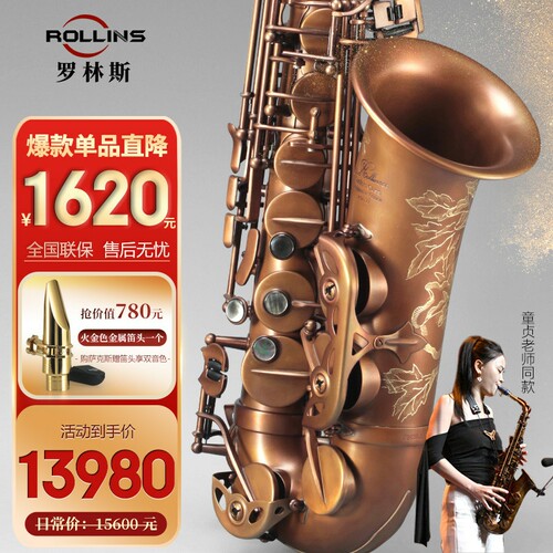 Rollins法国罗林斯x7裸铜萨克斯