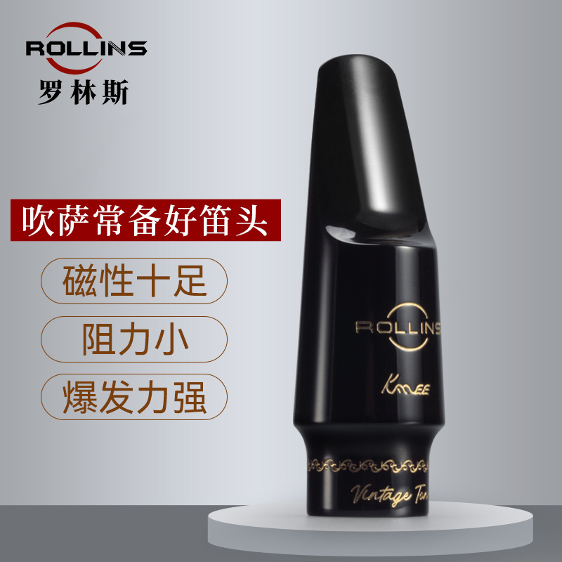 罗林斯胶木笛头萨克斯吹嘴大音量