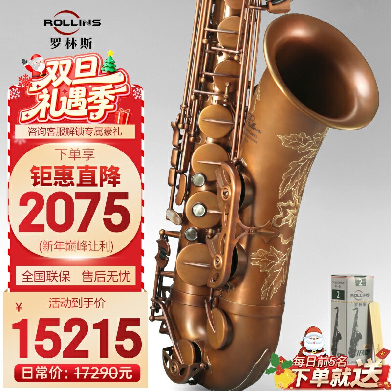 裸铜萨克斯法国罗林斯X7次中音