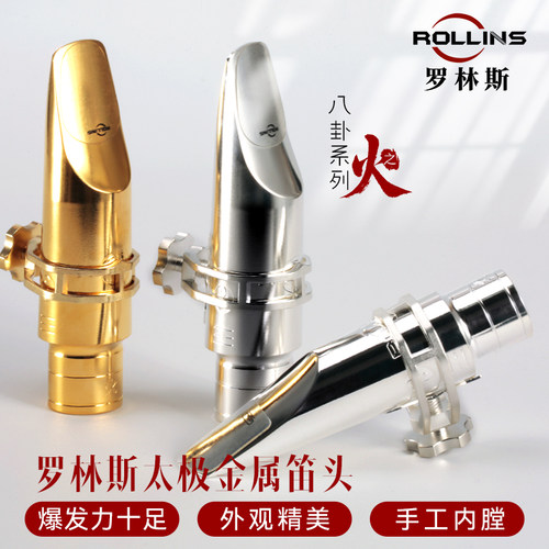 罗林斯镀银萨克斯笛头吹嘴萨克斯金属笛头八卦系列火黄铜金属笛头