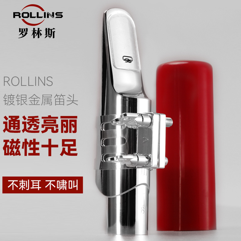 萨克斯金属笛头Rollins