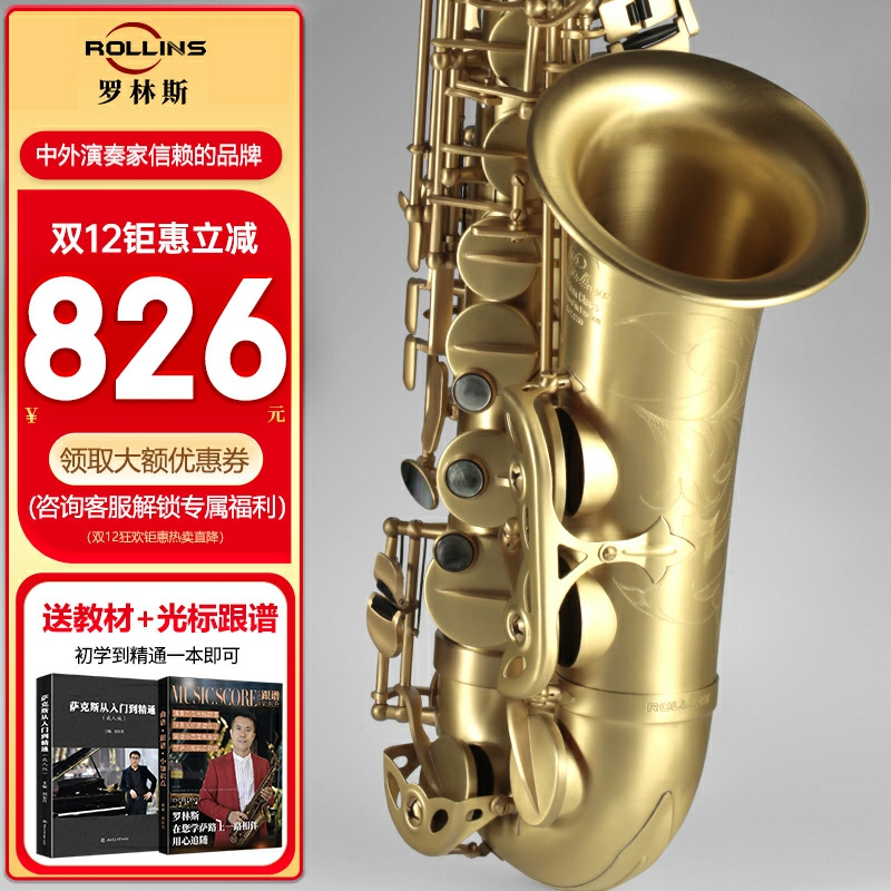 罗林斯萨克斯9903中音初学演奏级