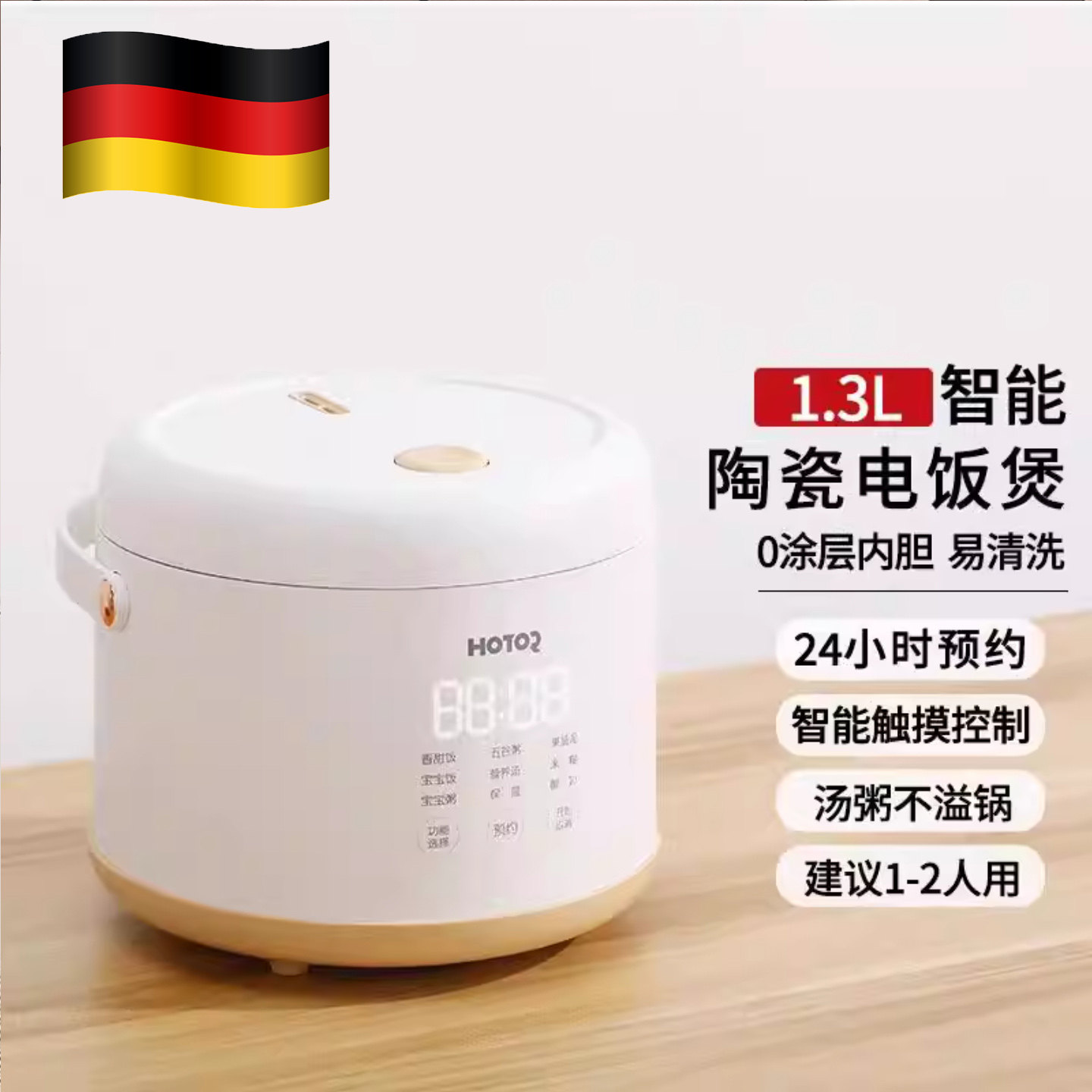 德国1.3升无涂层陶瓷内胆电饭煲1-2人家用智能自动婴儿煮粥煮饭锅