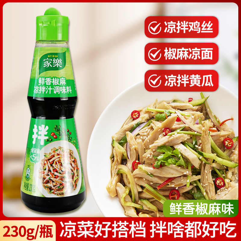 鲜香椒麻凉拌汁家用凉拌菜调味料