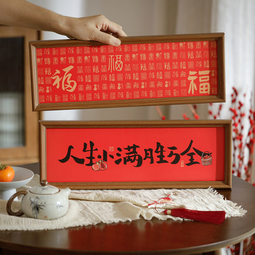 结婚乔迁新居红色喜庆书法摆件