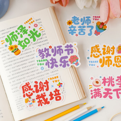 2026教师节快乐蛋糕装饰插牌老师节日摆件桃李满天下小花卡片插件