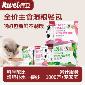 库卫主食猫饭生骨肉餐包 猫咪营养增肥全价湿粮罐头