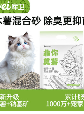 库卫矿石木薯混合猫砂除臭天然钠基矿砂无尘优质矿物砂去味不粘底