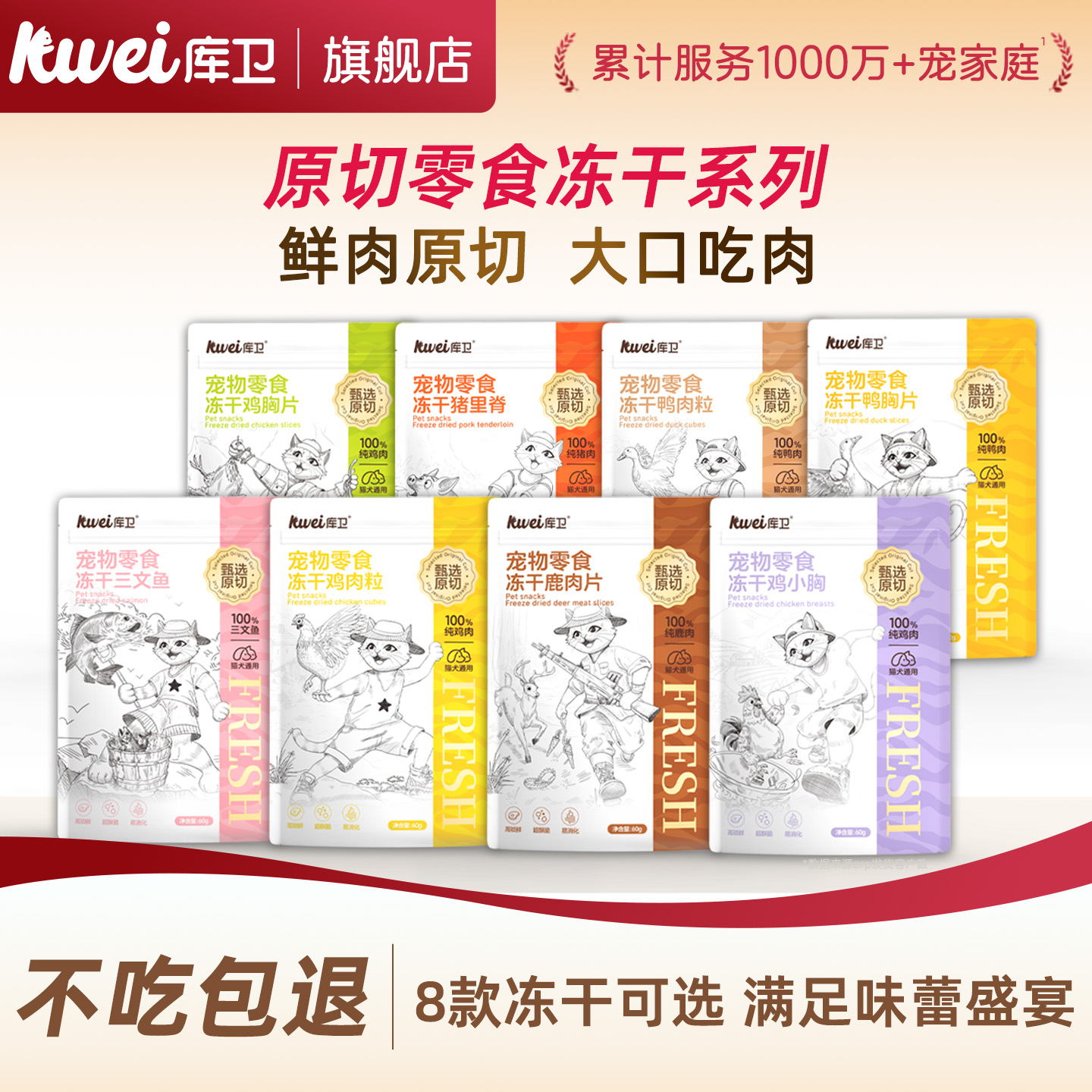 库卫冻干零食磨牙洁齿不吃包退