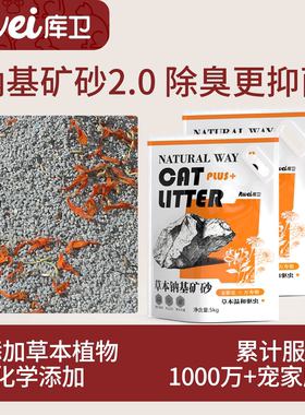 库卫草本天然钠基矿砂活性炭除臭无尘幼猫专用抑菌矿石猫砂矿物沙