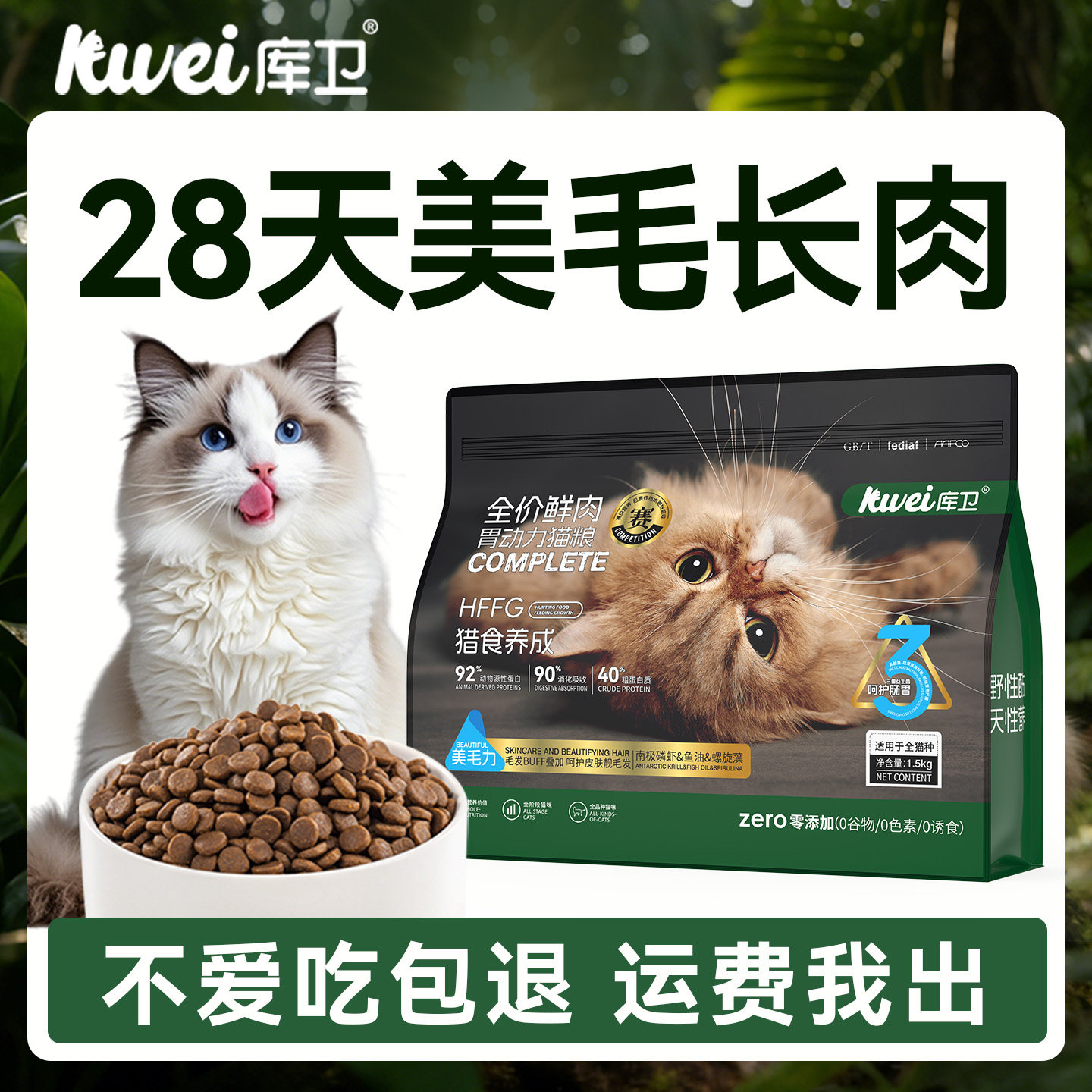 库卫全价鱼油猫粮兔肉美毛幼猫成猫粮英短增肥发腮养护肠胃不掉毛,宠物/宠物食品及用品,猫全价膨化粮,淘宝优惠券,粉丝福利购,淘宝优惠卷