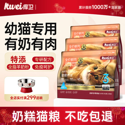 库卫幼猫高蛋白猫粮营养