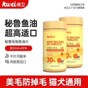 库卫鱼油猫咪狗狗美毛宠物专用防掉毛护肤深海鱼油片卵磷脂营养