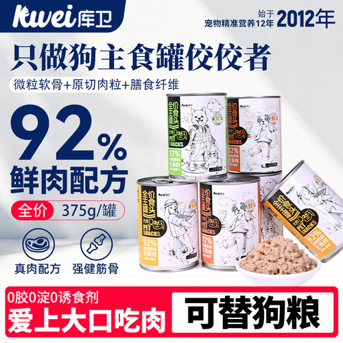 【375g大罐大型犬专用】狗罐头