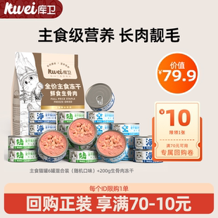 库卫全价主食冻干猫粮主食罐头组合装幼猫湿粮补充营养增肥