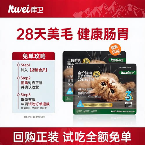 库卫猫粮新客尝鲜秒杀