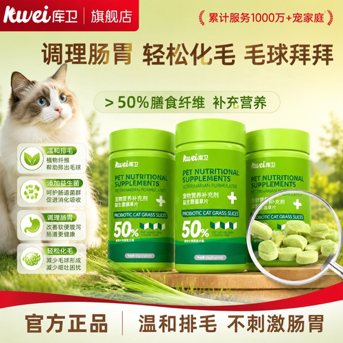 库卫猫草片猫咪安全化毛排毛球