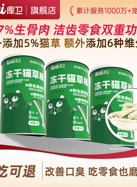 库卫猫咪磨牙棒冻干零食生骨肉成猫幼猫洁牙洁齿排毛宠物小猫草棒