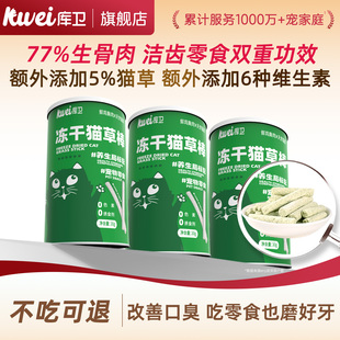 库卫猫咪磨牙棒冻干零食生骨肉成猫幼猫洁牙洁齿排毛宠物小猫草棒