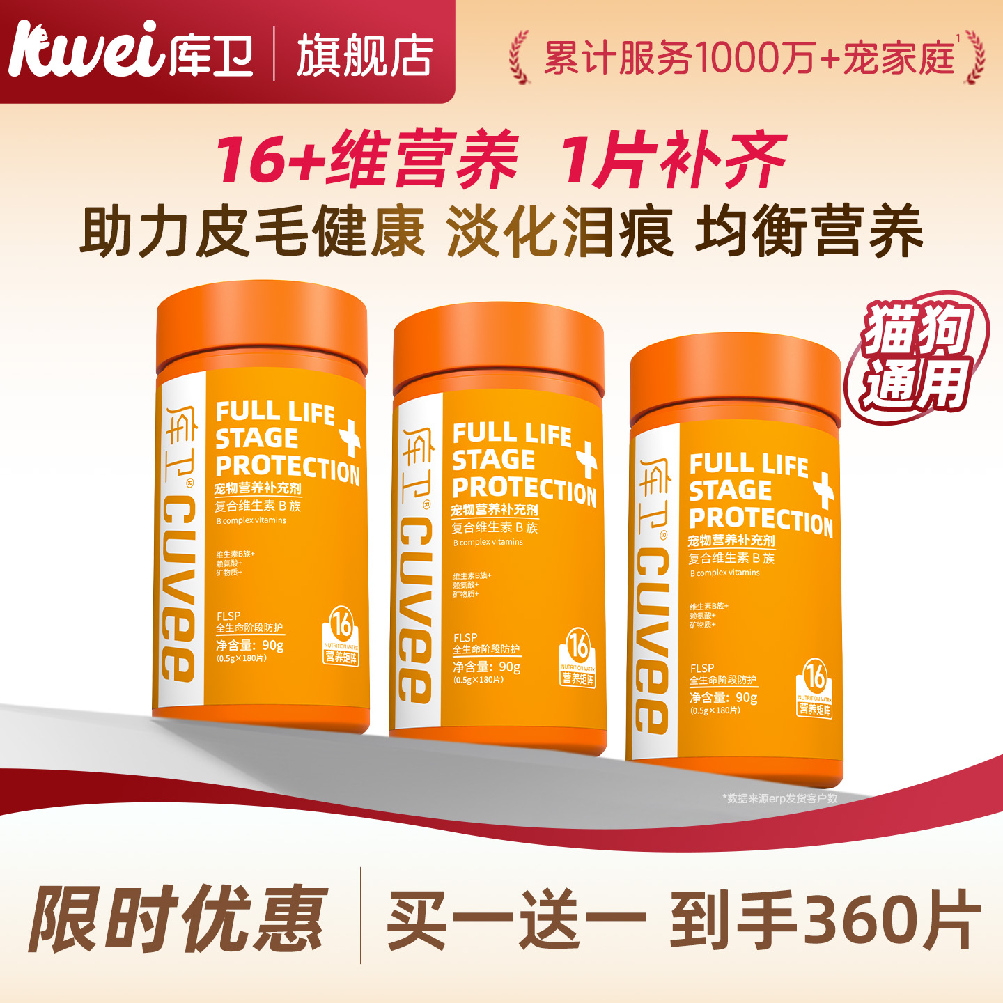 库卫猫咪复合维生素片猫多维宠物专用补充营养狗狗维生素b防掉毛