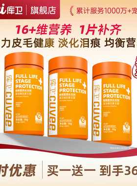 库卫猫咪复合维生素片猫多维宠物专用补充营养狗狗维生素b防掉毛