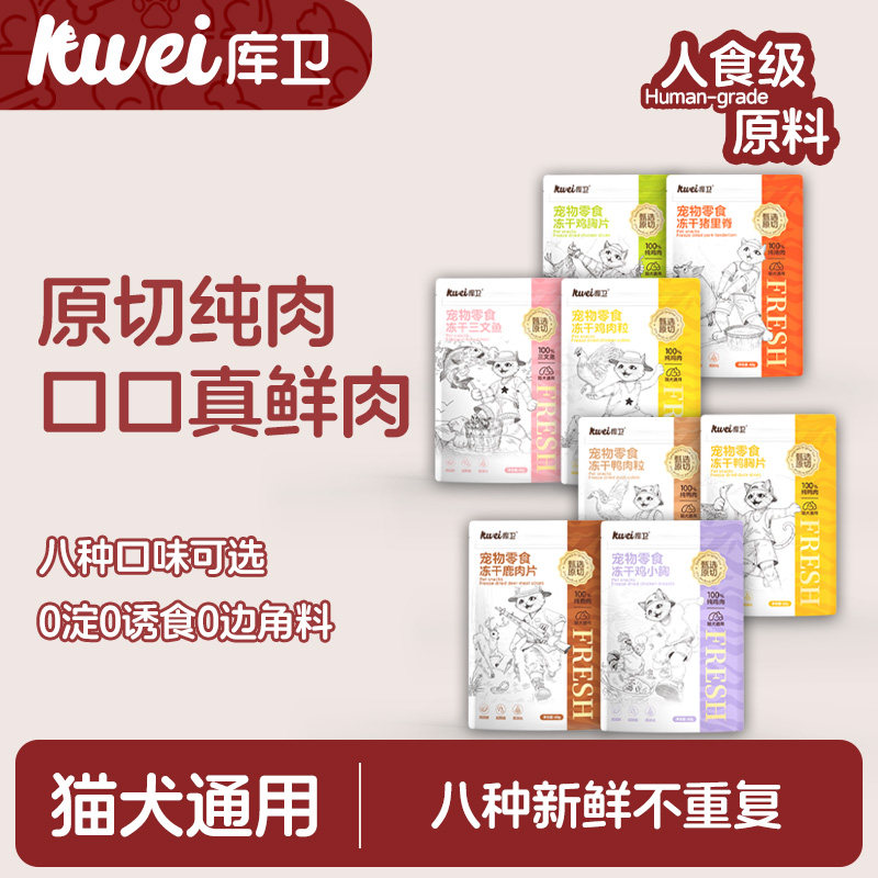 库卫猫咪冻干零食成幼猫鸡胸肉狗狗洁齿牙鸡肉粒补充营养旗舰店,宠物/宠物食品及用品,猫冻干零食,淘宝优惠券,粉丝福利购,淘宝优惠卷