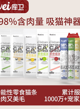 库卫猫条营养增肥发腮幼猫专用100支整箱小猫咪零食罐头正品鱼油