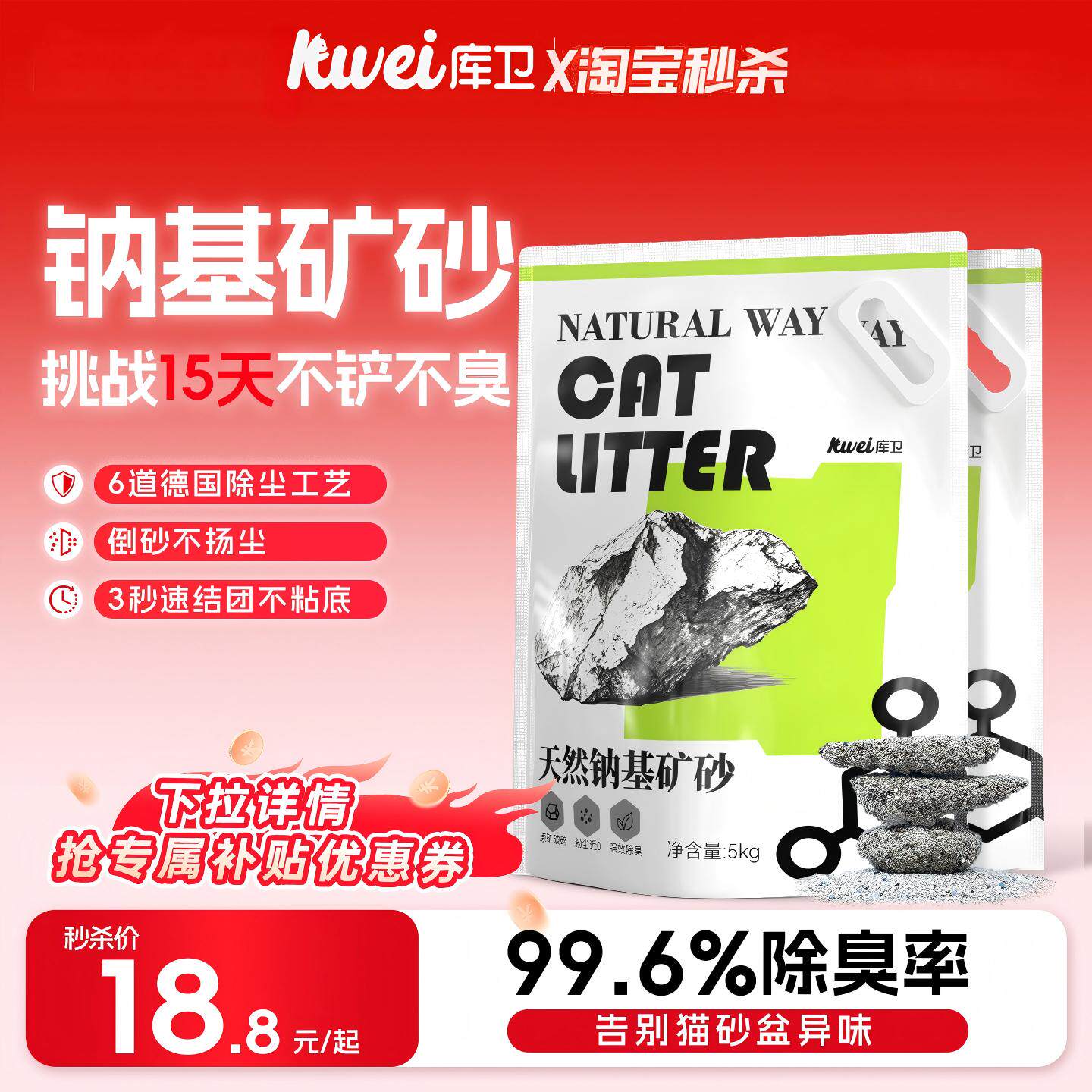 库卫钠基猫砂天然矿石矿砂低粉尘成幼猫专用矿物结团20公斤包邮