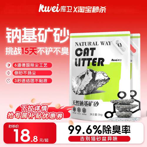 库卫钠基矿石猫砂除臭几近无尘