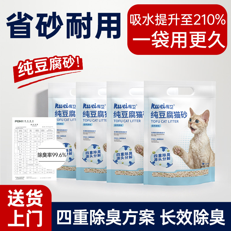 猫砂纯豆腐砂幼猫家用专用非强力除臭剂杀菌去尿味无尘试用20公斤