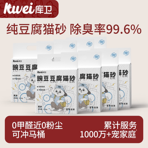 【可冲厕所】超强除臭纯豆腐猫砂