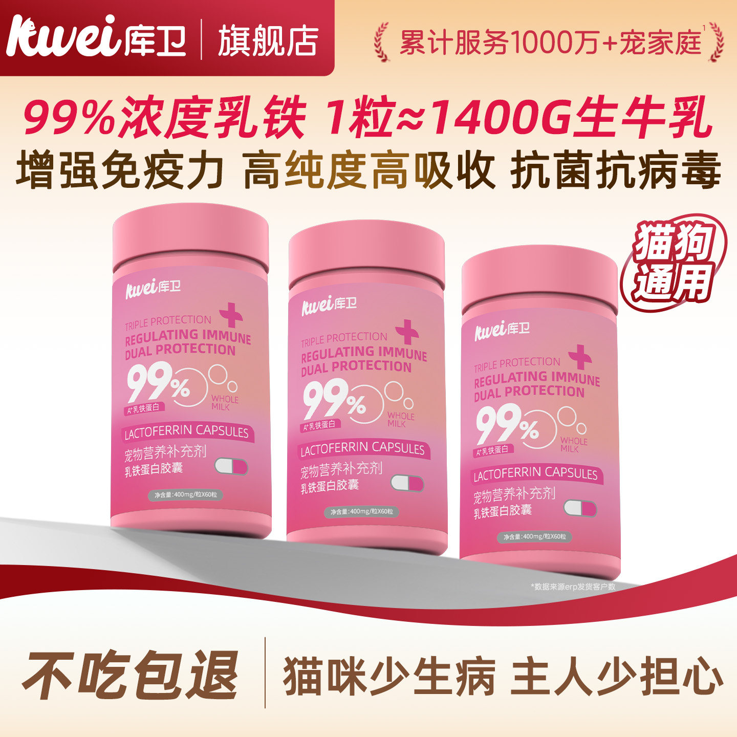 乳铁蛋白猫用狗狗宠物用提高免疫力猫咪感冒幼猫补充营养膏60粒