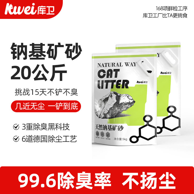 库卫钠基猫砂天然矿石矿砂低粉尘成幼猫专用矿物结团20公斤包邮